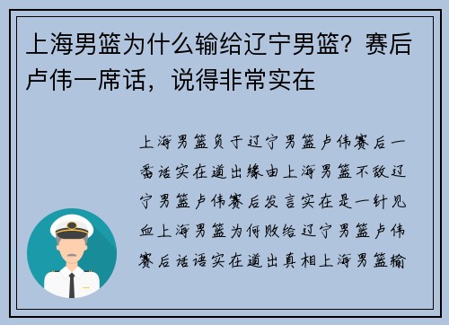 上海男篮为什么输给辽宁男篮？赛后卢伟一席话，说得非常实在